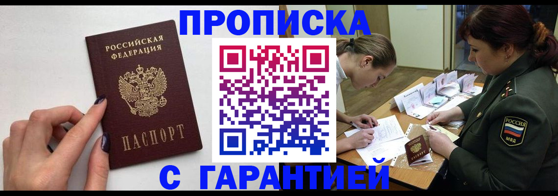 прописка гарантия в Ульяновске