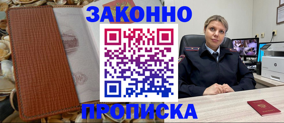 прописка штамп в Ульяновске