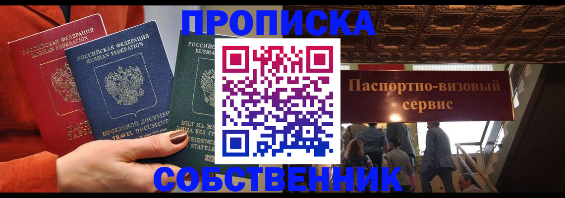 временная регистрация в квартире в Ульяновске
